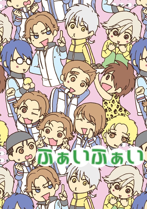 ふぁいふぁい