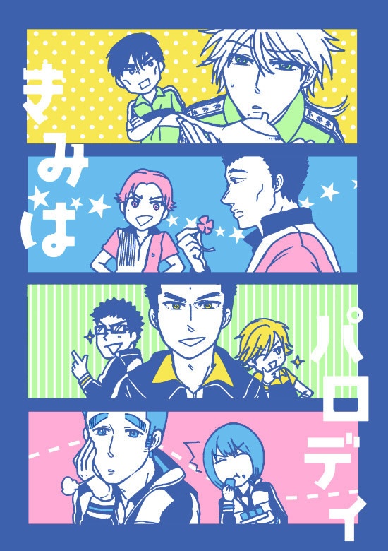きみはパロディ