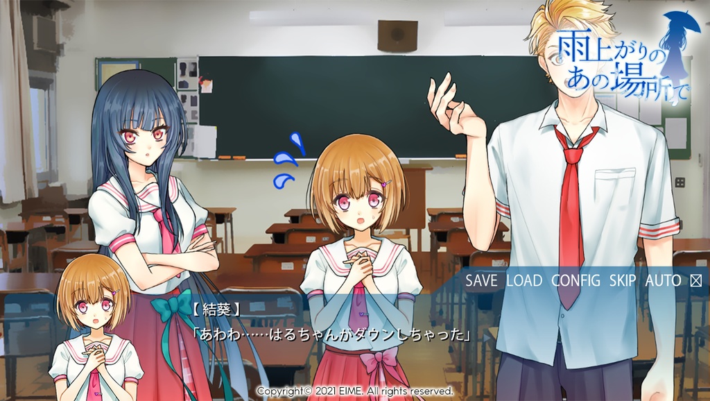 雨上がりのあの場所で ダウンロード版