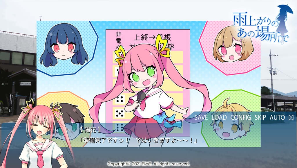 雨上がりのあの場所で ダウンロード版