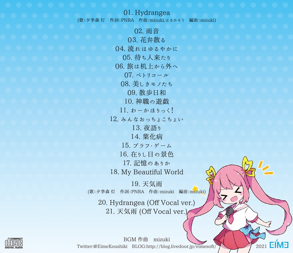 雨上がりのあの場所で Original Sound Track ダウンロード版 Eime Booth 雨上がりのあの場所で Original Sound Track ダウンロード版 Eime Booth