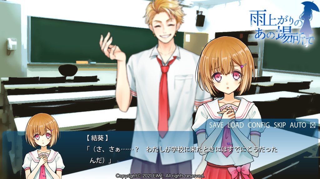 雨上がりのあの場所で 体験版version2