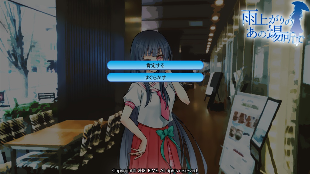 雨上がりのあの場所で 体験版version2