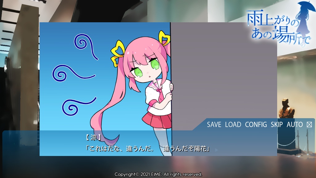 雨上がりのあの場所で 体験版version2