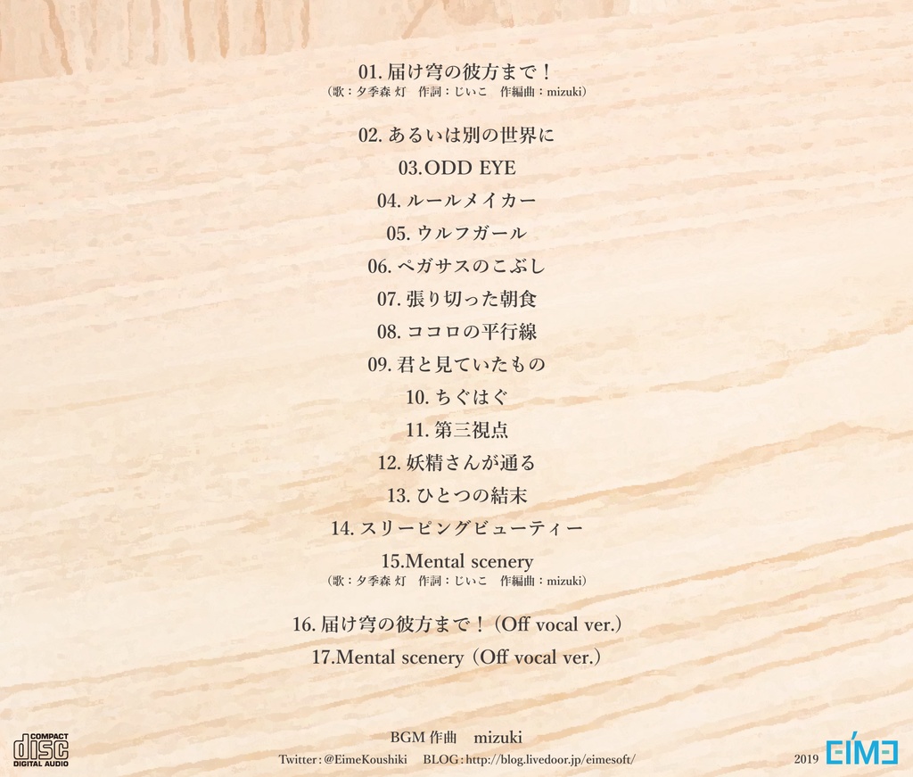 届けそらの彼方まで Original Sound Track CDパッケージ版