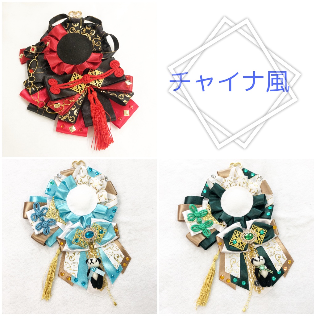 ロゼットオーダー バックチャーム オーダーページ