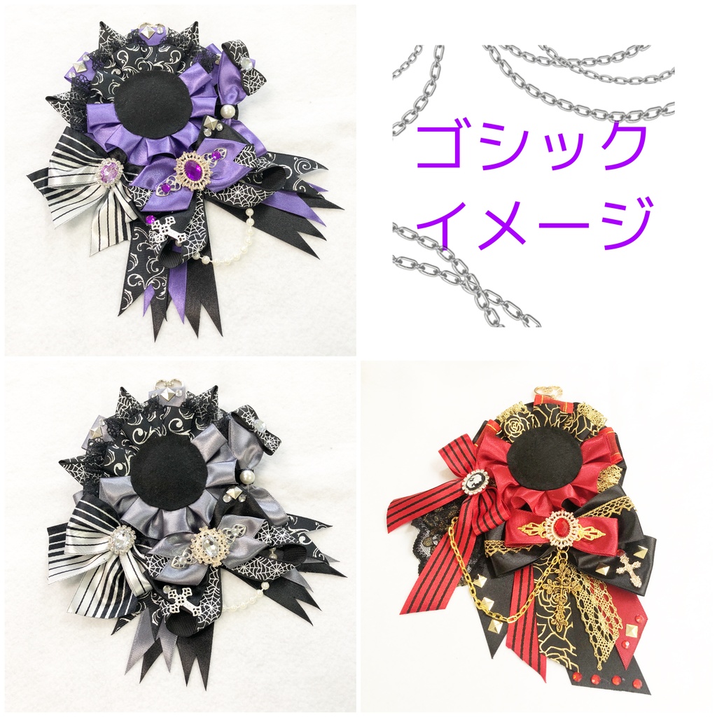 ロゼットオーダー バックチャーム オーダーページ