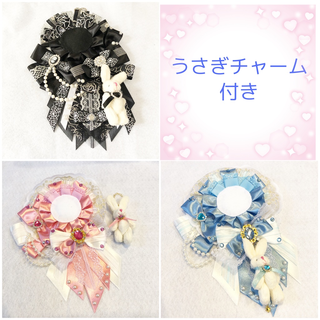 ロゼットオーダー バックチャーム オーダーページ