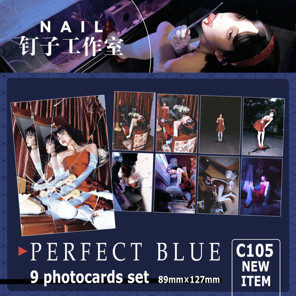 PERFECT BLUE 9 Photocards set/パーフェクトブルー ブロマイド写真9枚セット