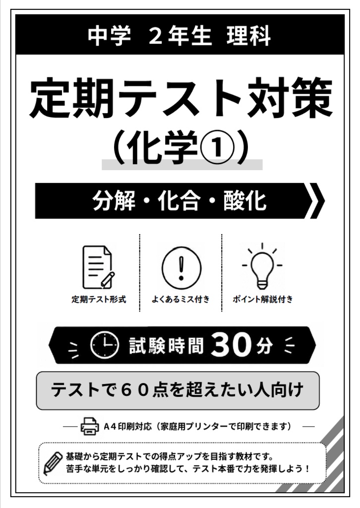 中2理科 定期テスト対策(化学①) <分解・化合・酸化>