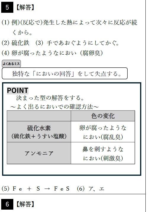 中2理科 定期テスト対策(化学①) <分解・化合・酸化>