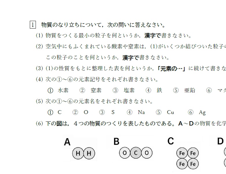 中2理科 定期テスト対策(化学①) <分解・化合・酸化>