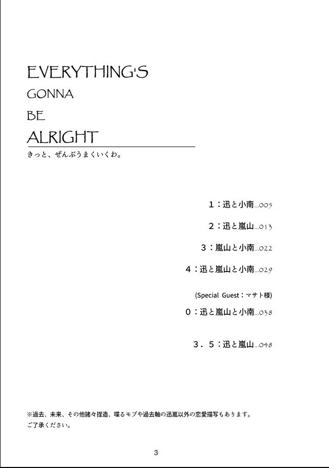 EVERYTHING'S GONNA BE ALRIGHT