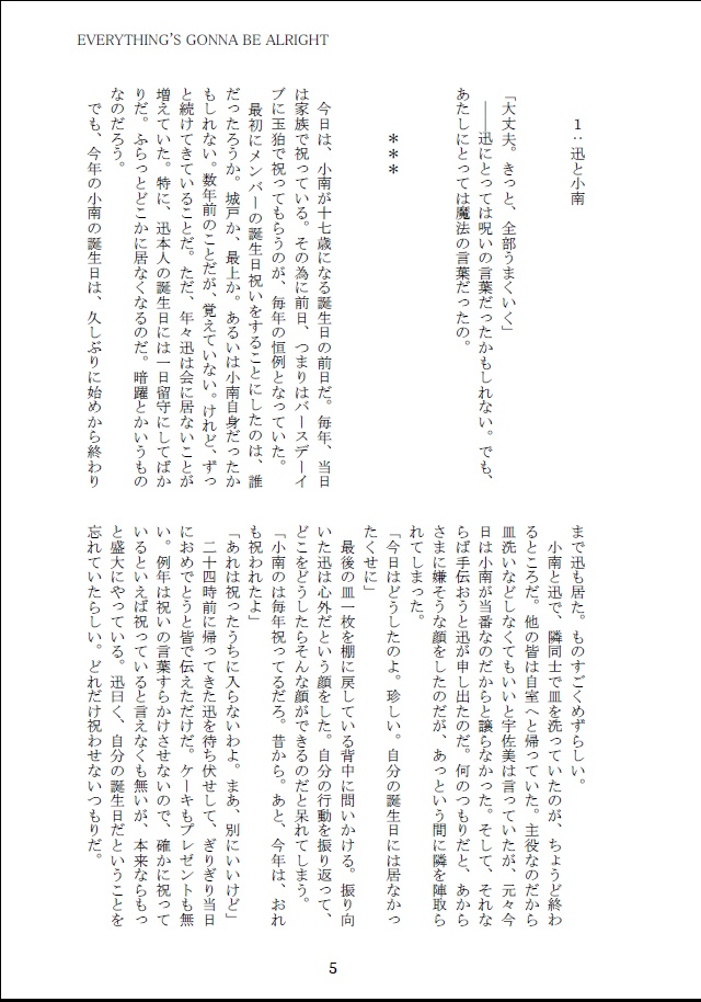 EVERYTHING'S GONNA BE ALRIGHT