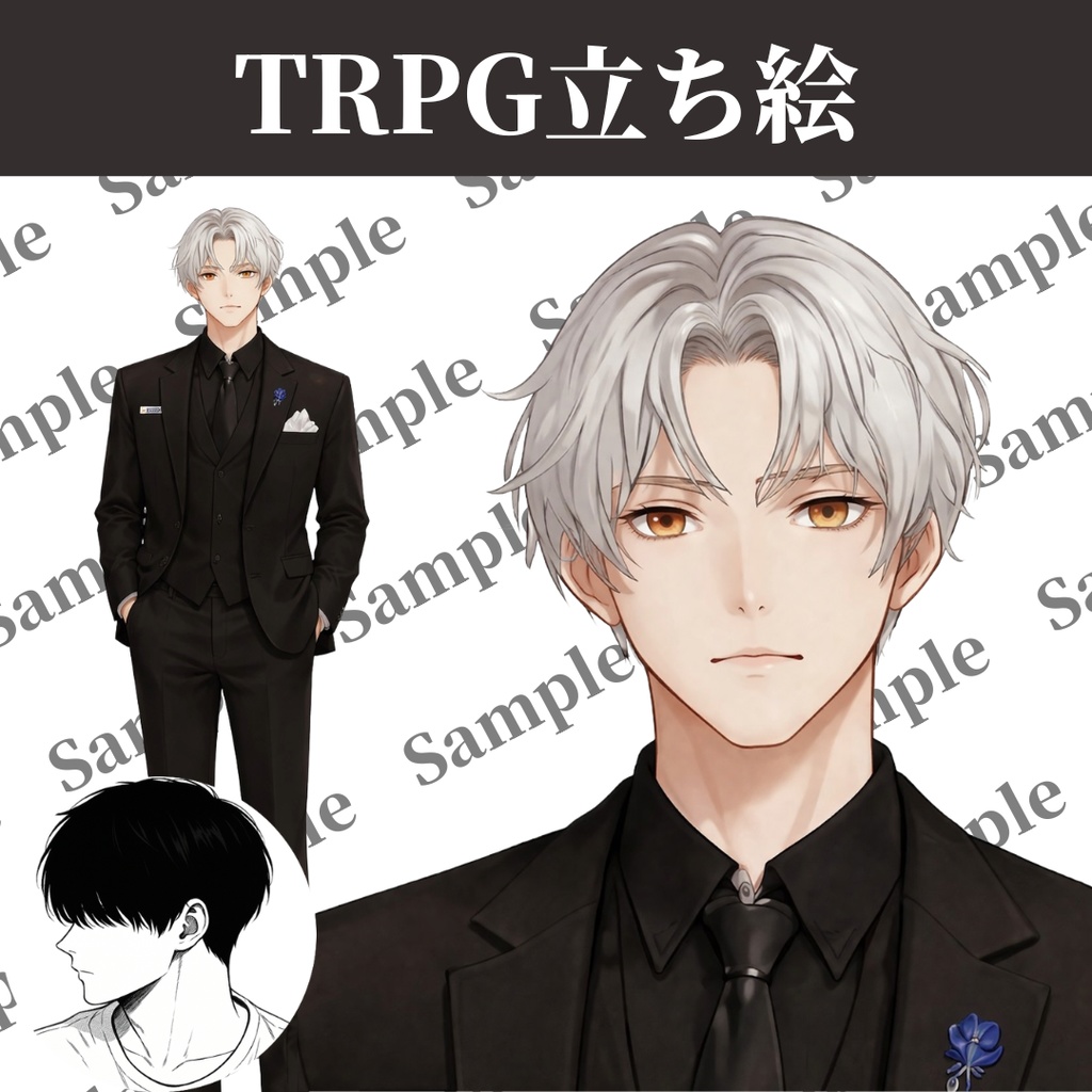 【立ち絵素材】銀髪黒スーツ男性キャラ｜マダミス/TRPG