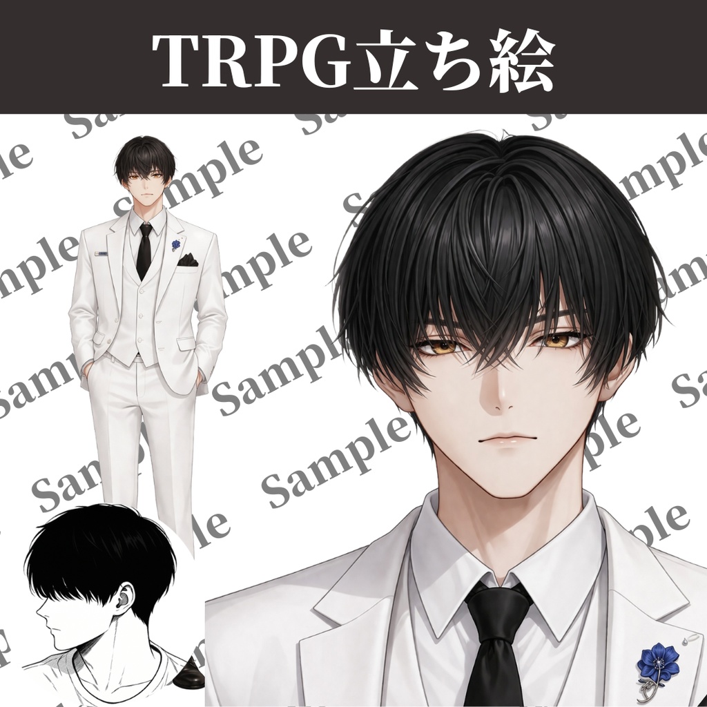 【立ち絵素材】黒髪マッシュ白スーツ男性キャラ｜マダミス/TRPG