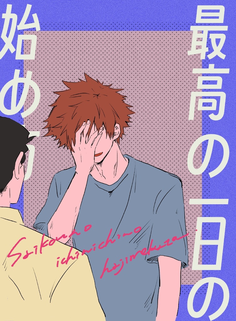 最高の一日の始め方