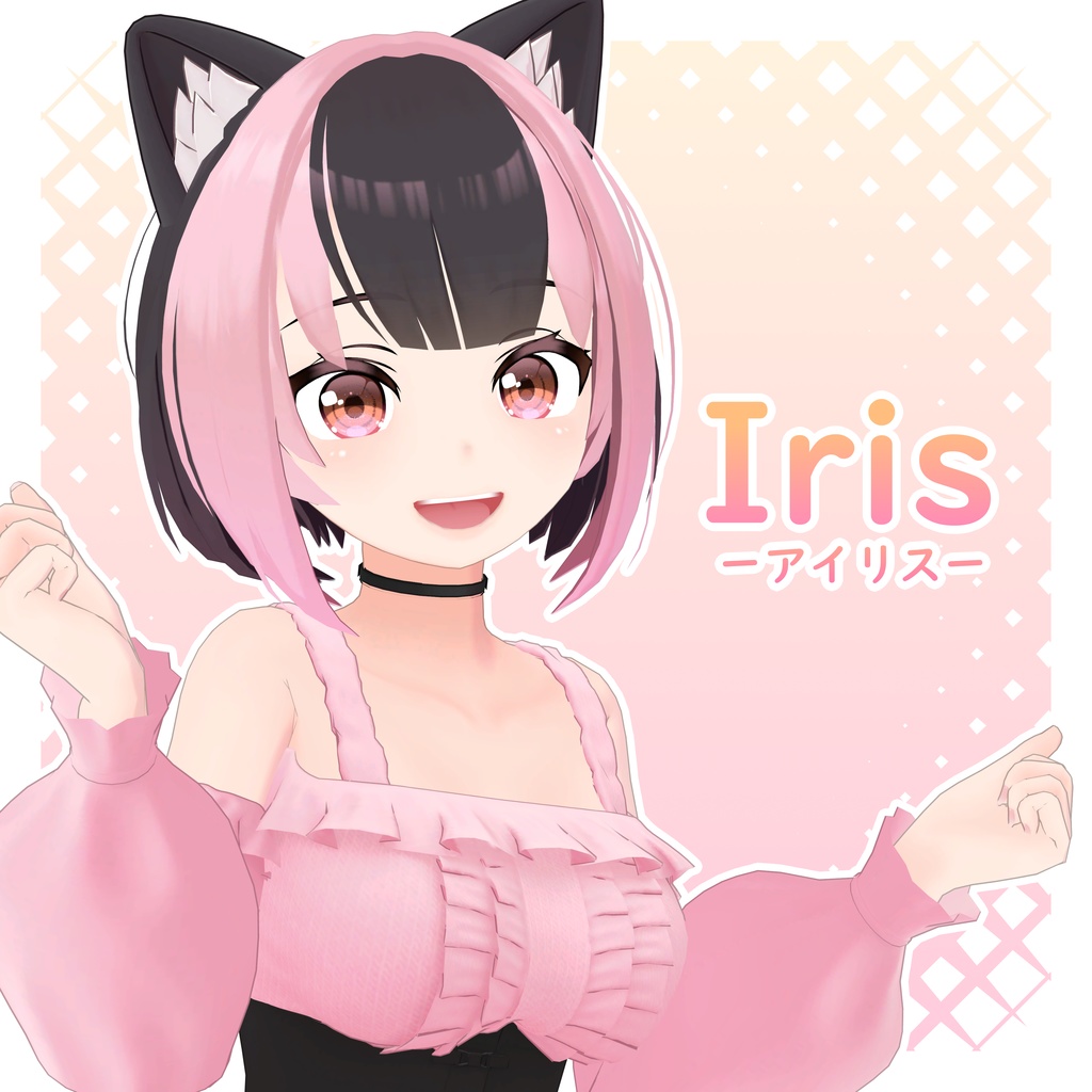オリジナル３Dモデル『Iris - アイリス 』