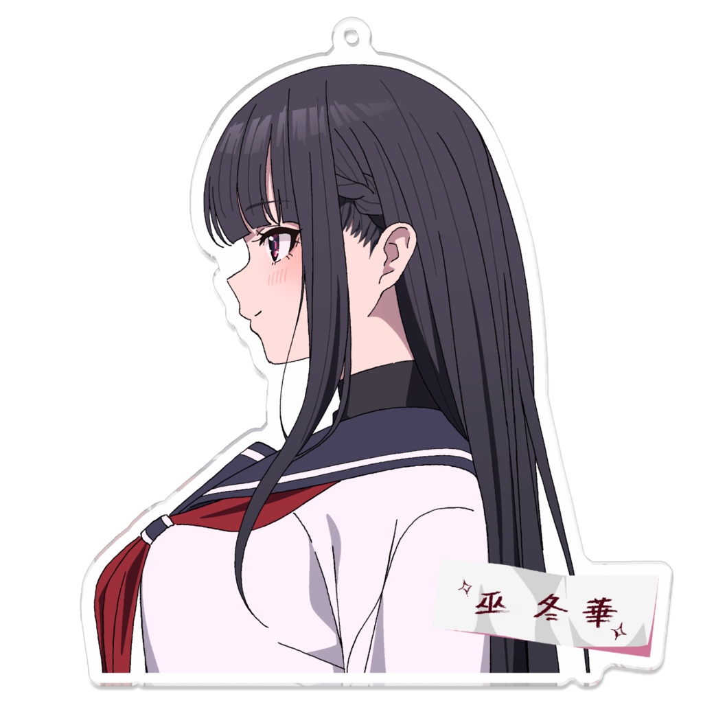 冬華ちゃんアクリルキーホルダー