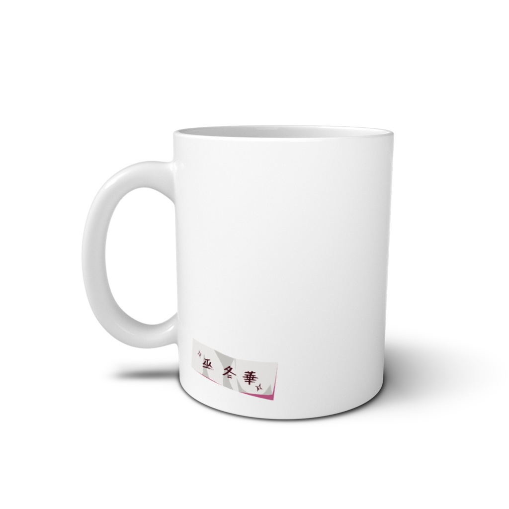 冬華ちゃんマグカップ