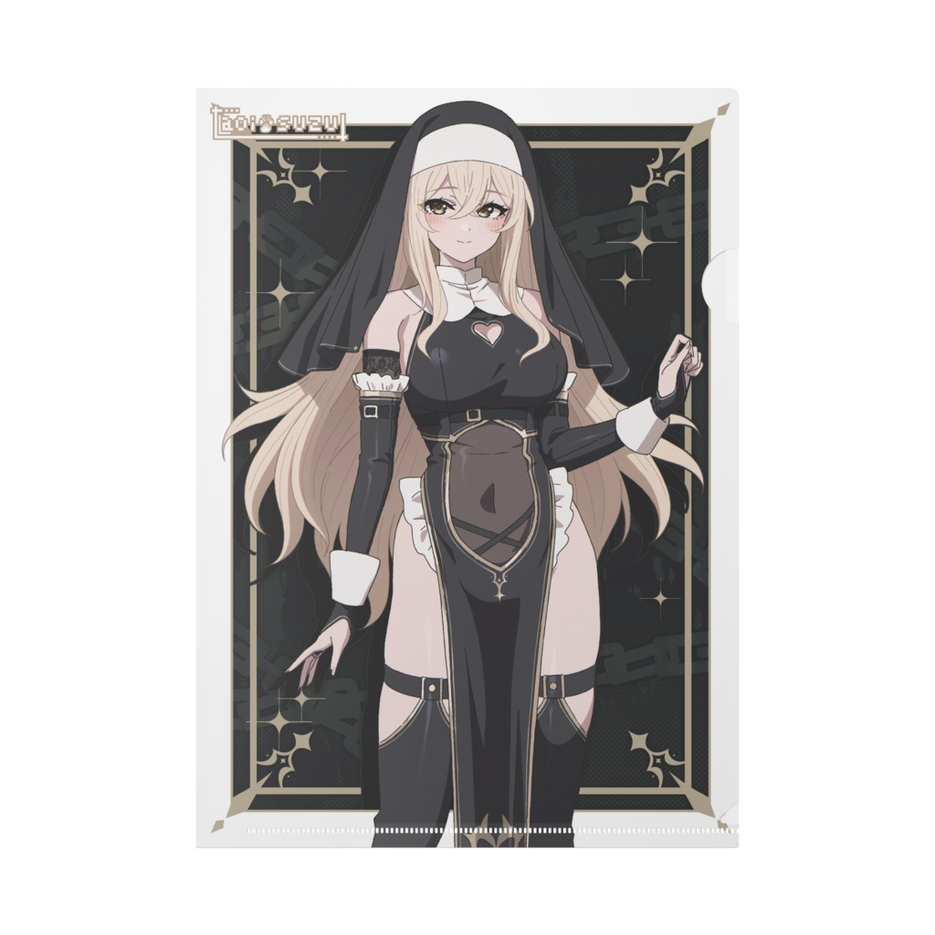 シスターさんのクリアファイル