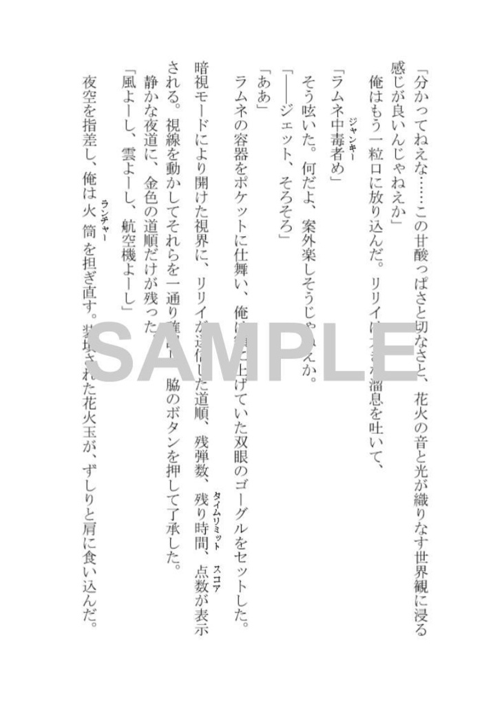 ジャンキー・ジェット・ファイアワークス