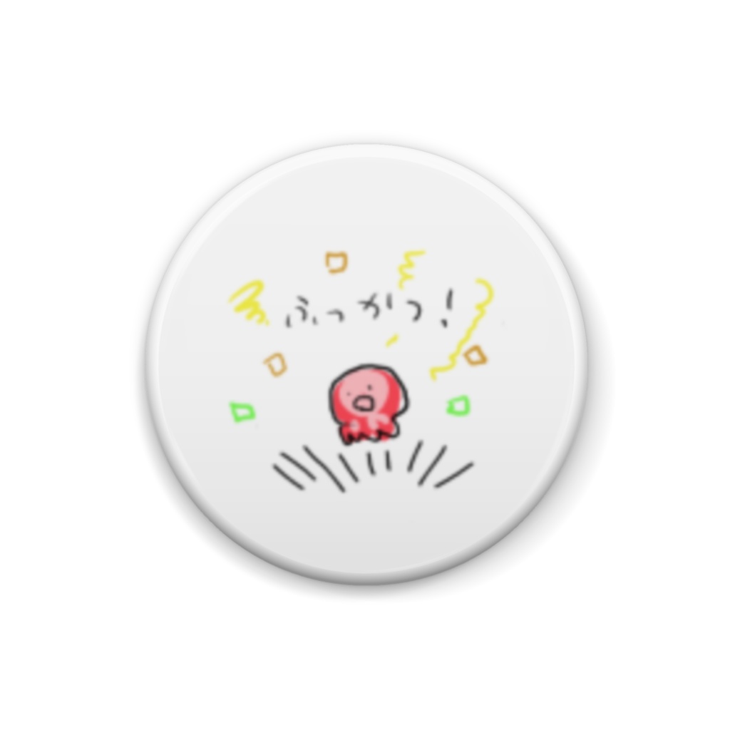 ふっかつのたこ缶バ