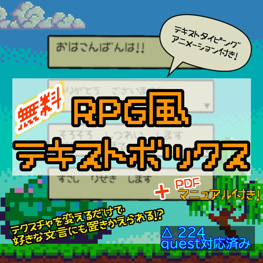 【無料】RPG風テキストボックス（PC/quest対応済み）