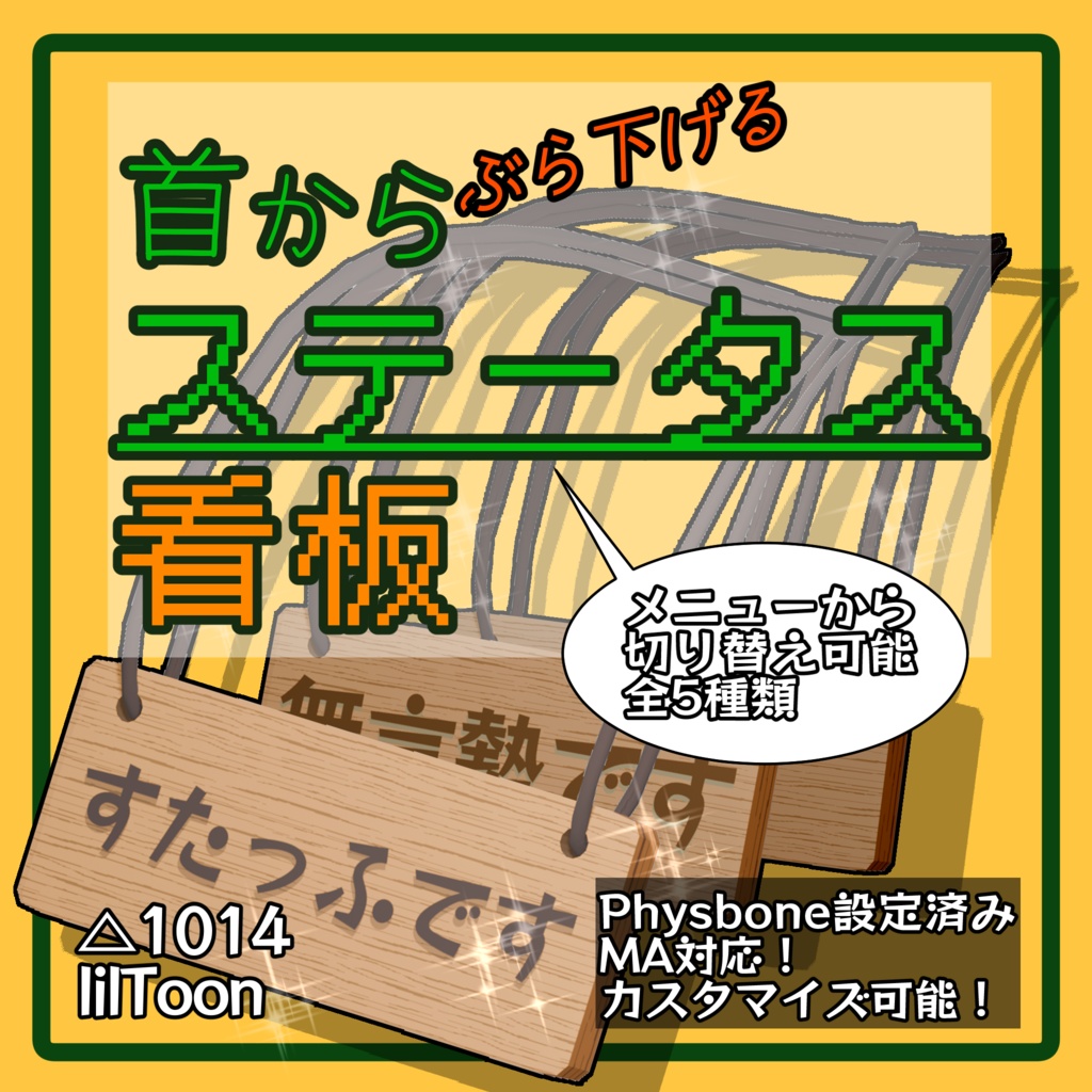 【無料あり】首からぶら下げるステータス看板