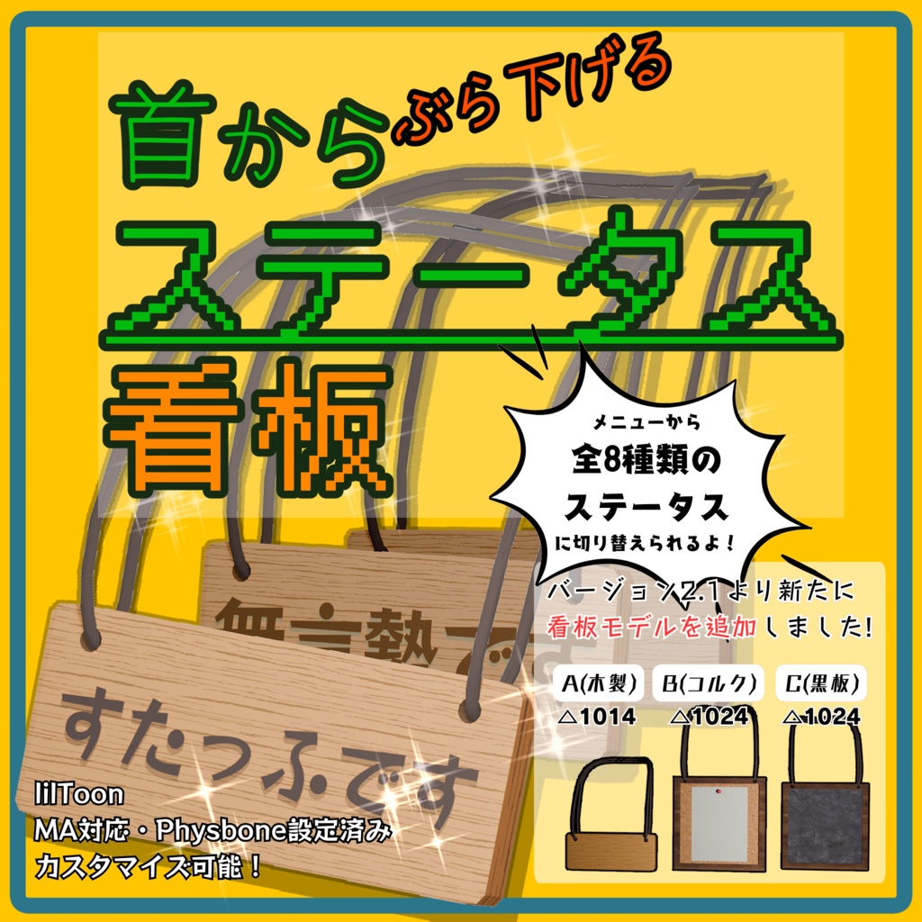 【無料あり】首からぶら下げるステータス看板