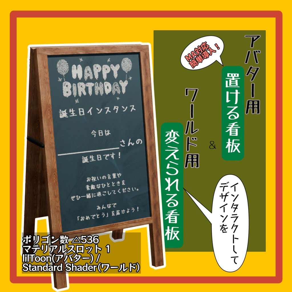 【無料あり】アバター用置ける看板 & ワールド用変えられる看板(VRChatアバター、ワールド向け)