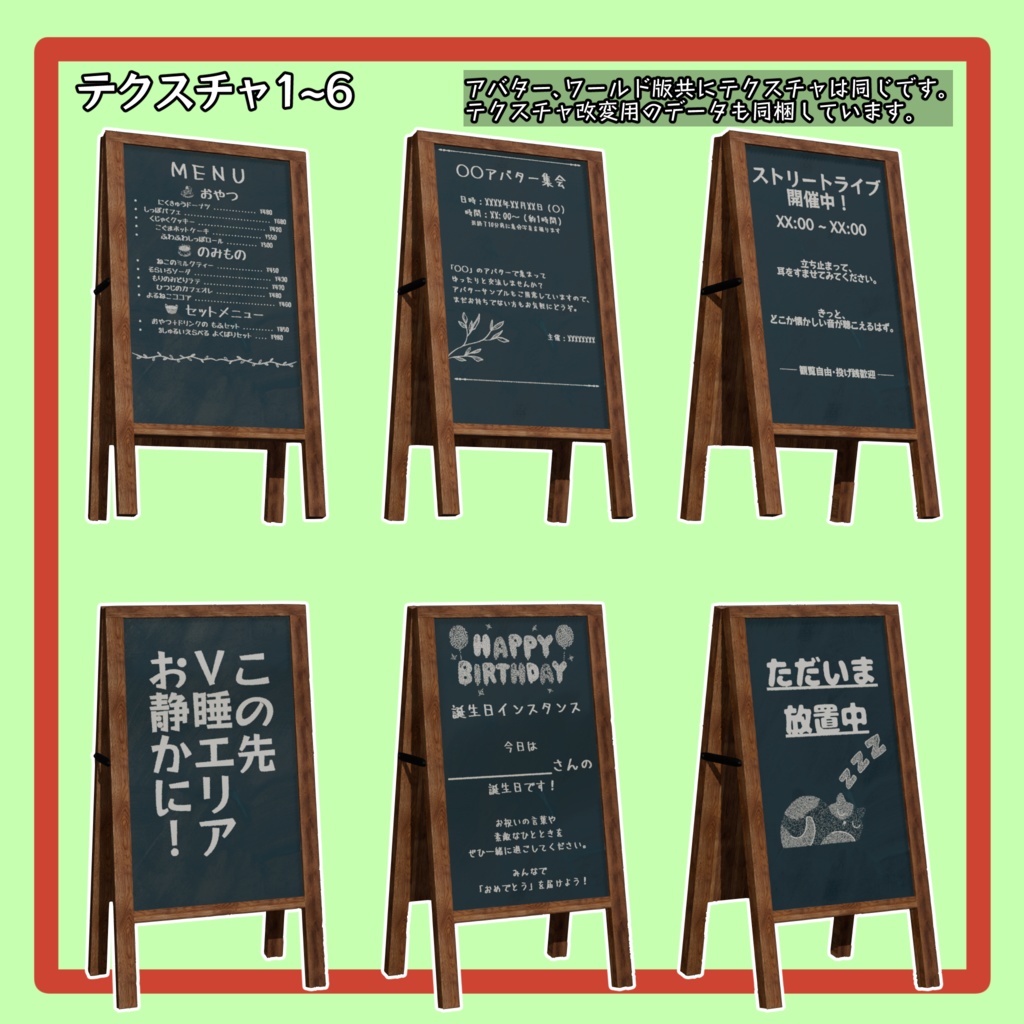 【無料あり】アバター用置ける看板 & ワールド用変えられる看板(VRChatアバター、ワールド向け)