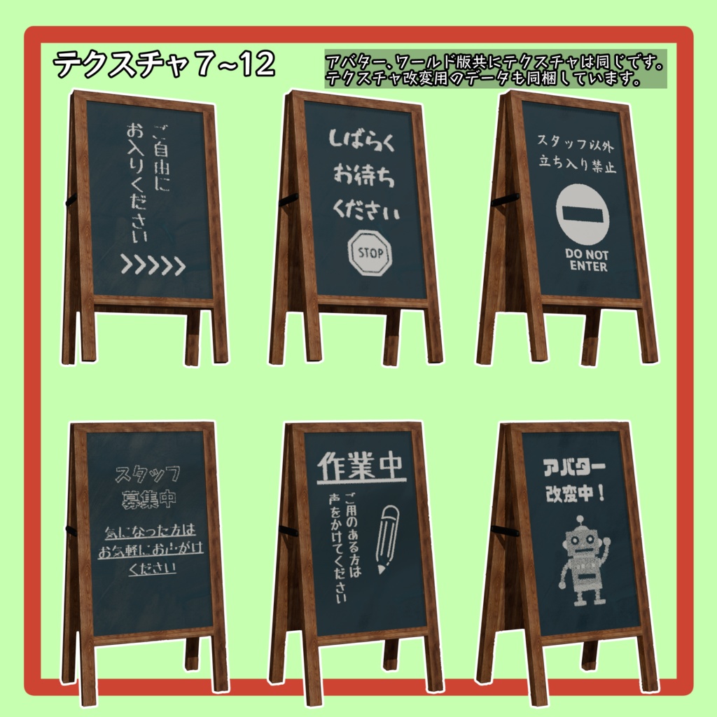 【無料あり】アバター用置ける看板 & ワールド用変えられる看板(VRChatアバター、ワールド向け)