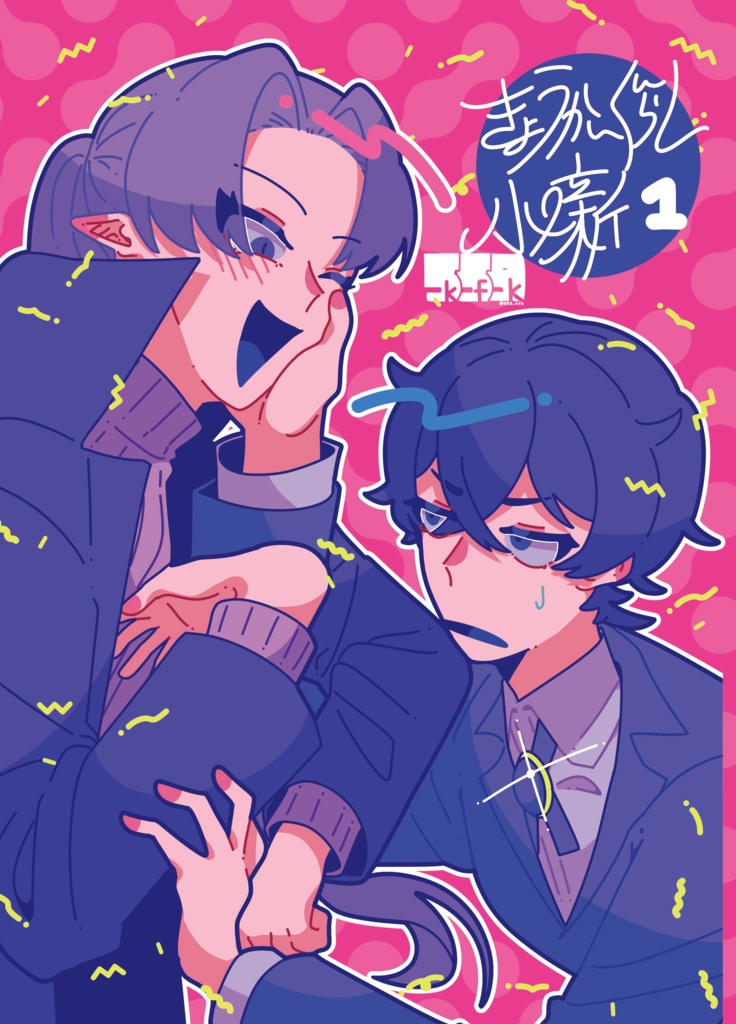 きょうかいぐらし小噺1