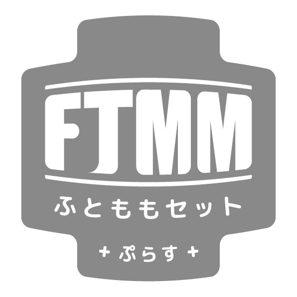 FTMMセットぷらす