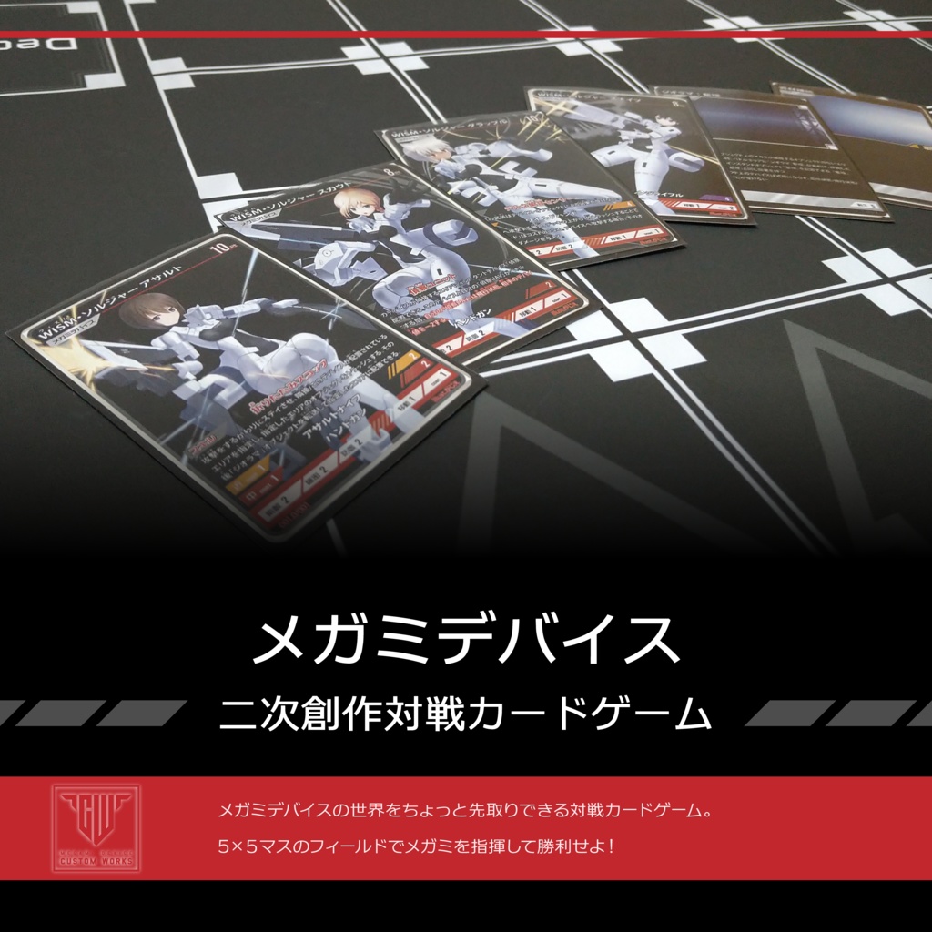 メガミデバイス対戦カードゲーム