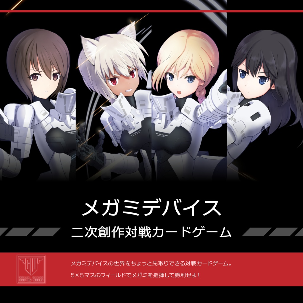 メガミデバイス対戦カードゲーム