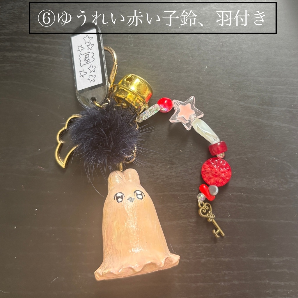 にがおえ付じゃらじゃらフィギュアキーホルダー