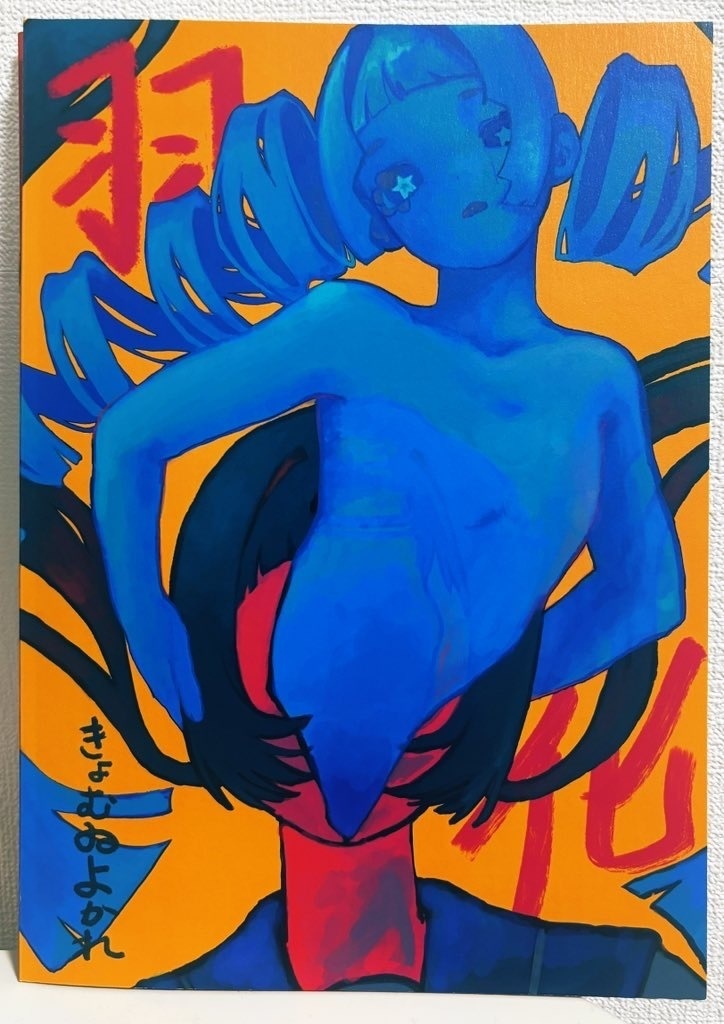 展示イラスト集  「羽化」
