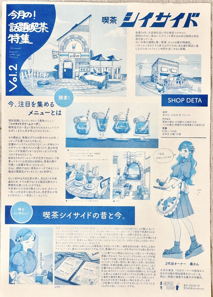 A3リソグラフフリーペーパー 喫茶シイサイド