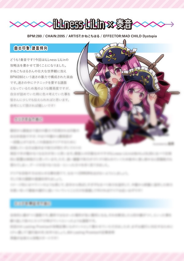 TRACK COMPLETE 2(SOUND VOLTEX譜面攻略本)