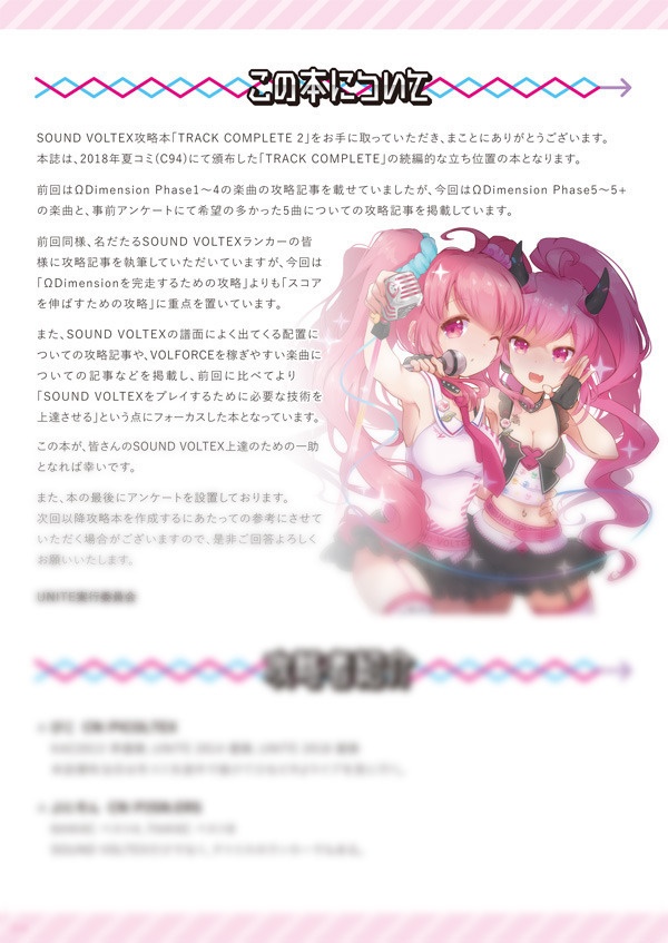 TRACK COMPLETE 2(SOUND VOLTEX譜面攻略本)