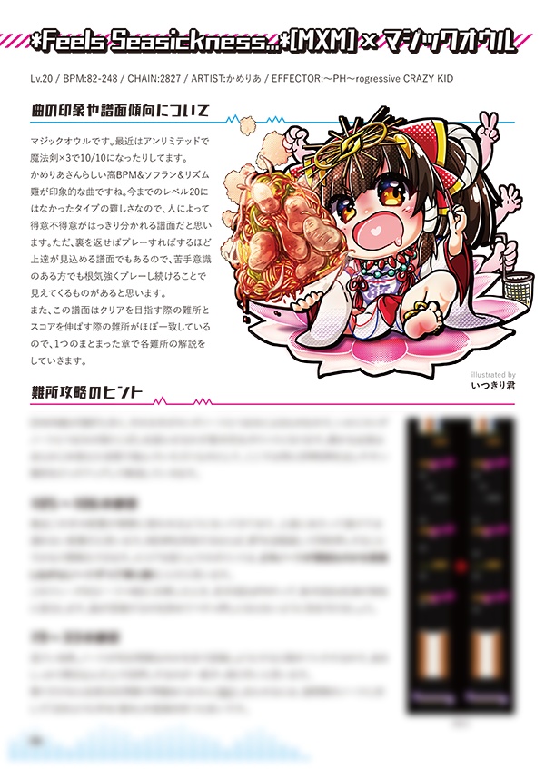 TRACK COMPLETE 3(SOUND VOLTEX譜面攻略本)