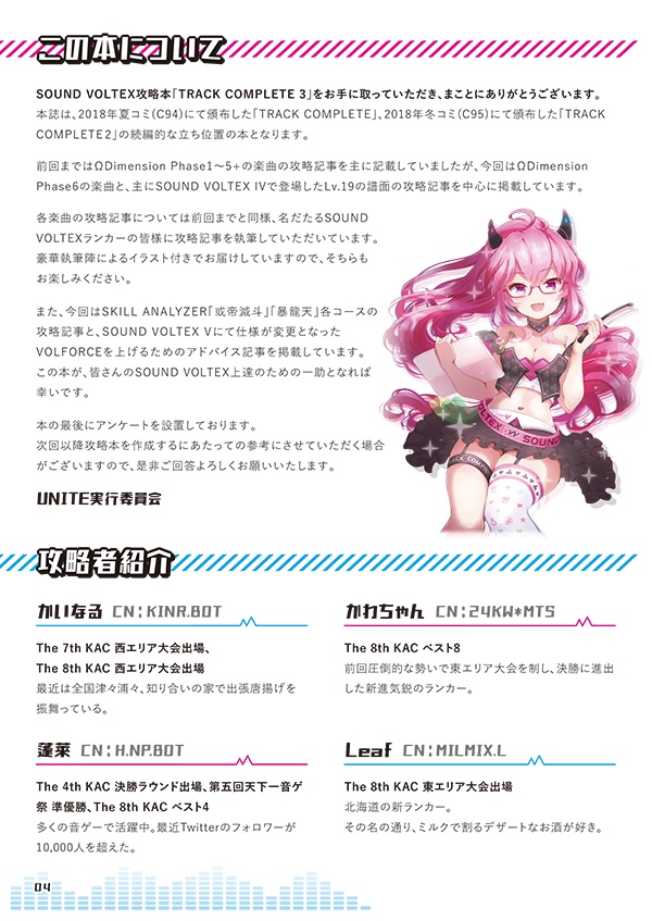 TRACK COMPLETE 3(SOUND VOLTEX譜面攻略本)