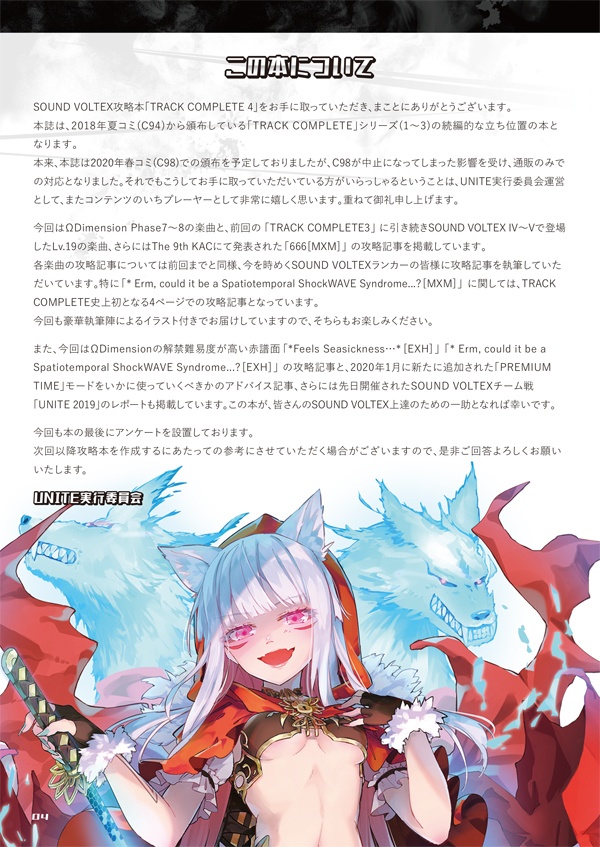 TRACK COMPLETE 4(SOUND VOLTEX譜面攻略本)