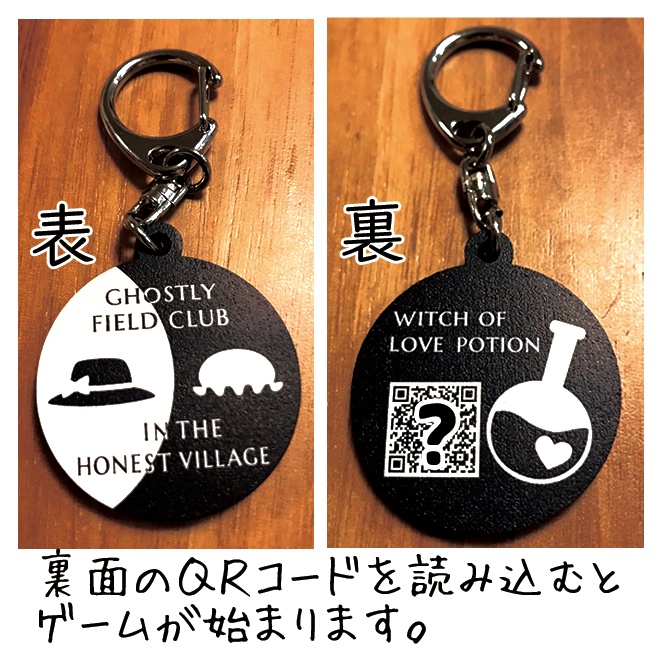 秘封謎解秘封ゲーム&キーホルダー『正直村の蓬莱人形』