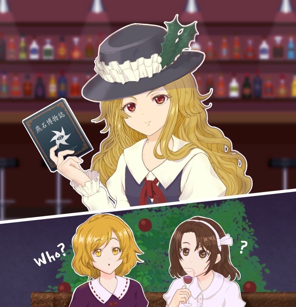 秘封謎解秘封ゲーム&キーホルダー『正直村の蓬莱人形』