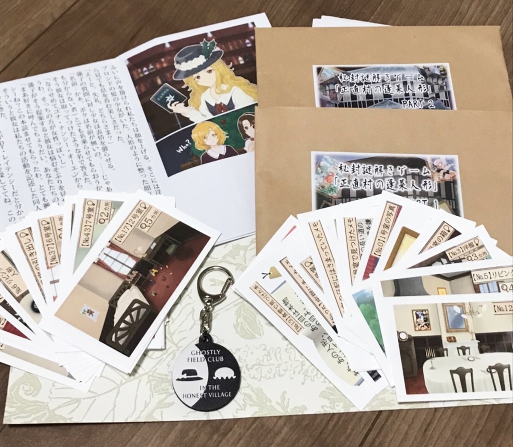 秘封謎解秘封ゲーム&キーホルダー『正直村の蓬莱人形』