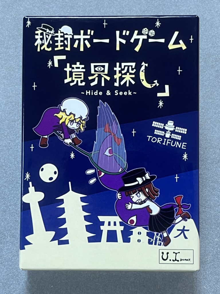 秘封ボードゲーム『境界探し』
