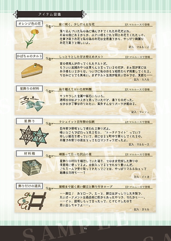 ラシュイットリーテ 公式設定資料集